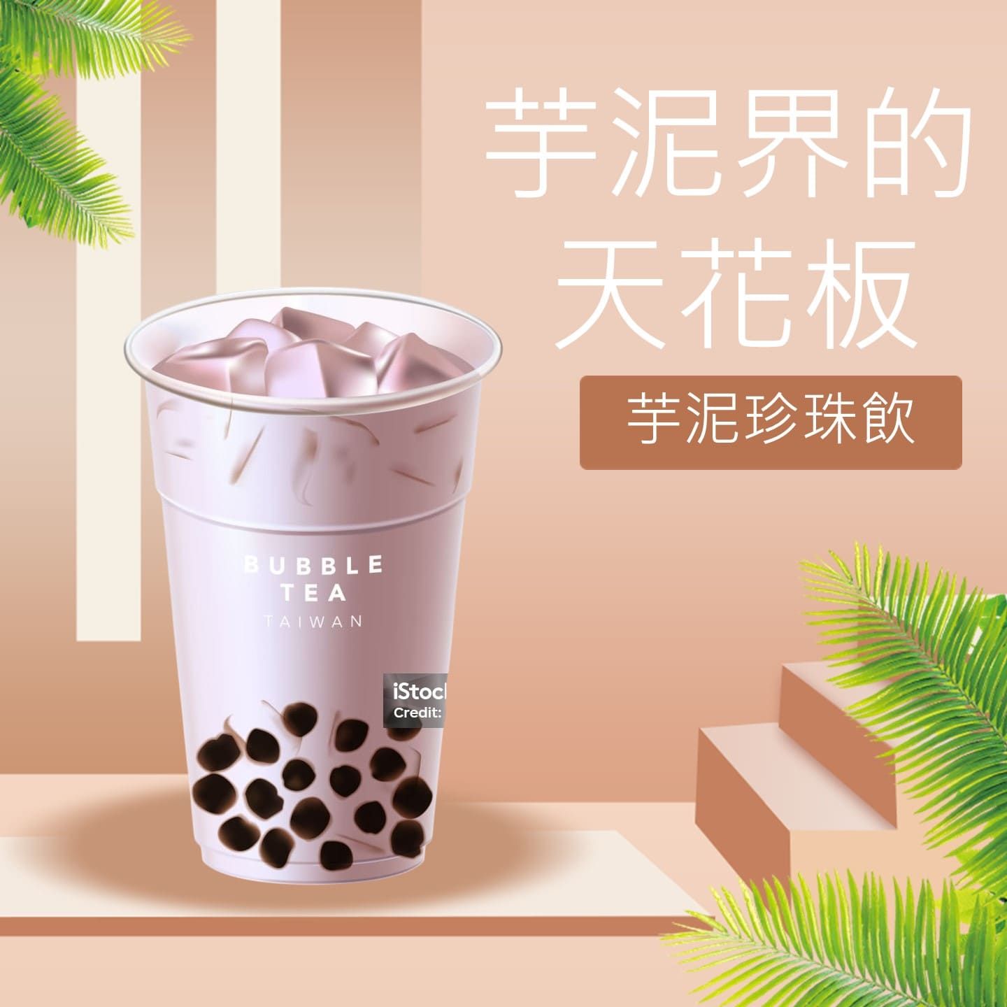 芋頭